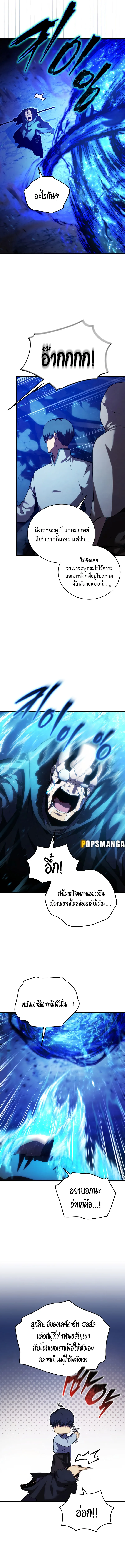 Swordmaster’s Youngest Son ตอนที่ 116 หน้า 6