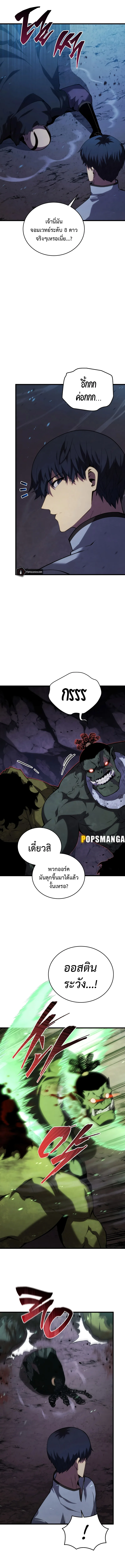 Swordmaster’s Youngest Son ตอนที่ 116 หน้า 7
