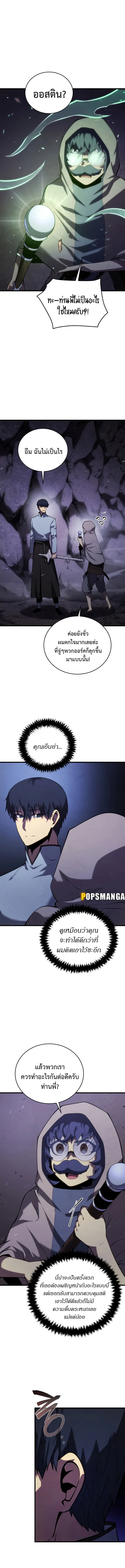 Swordmaster’s Youngest Son ตอนที่ 116 หน้า 8