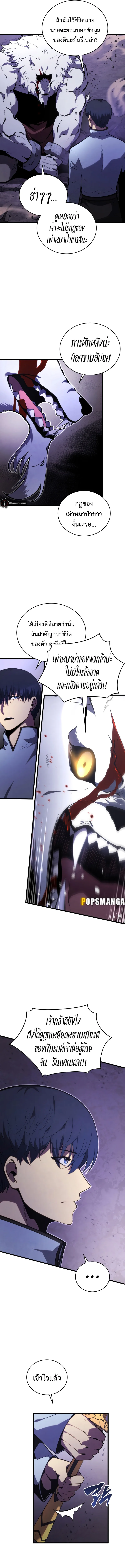 Swordmaster’s Youngest Son ตอนที่ 117 หน้า 10
