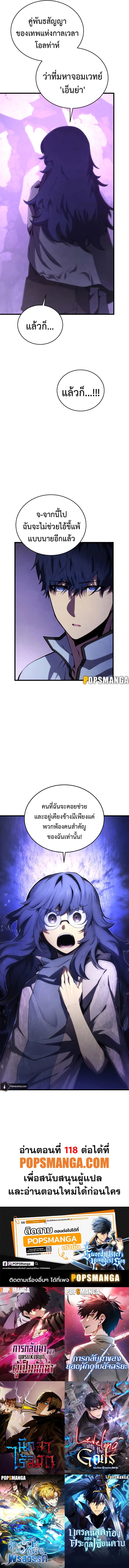 Swordmaster’s Youngest Son ตอนที่ 117 หน้า 16