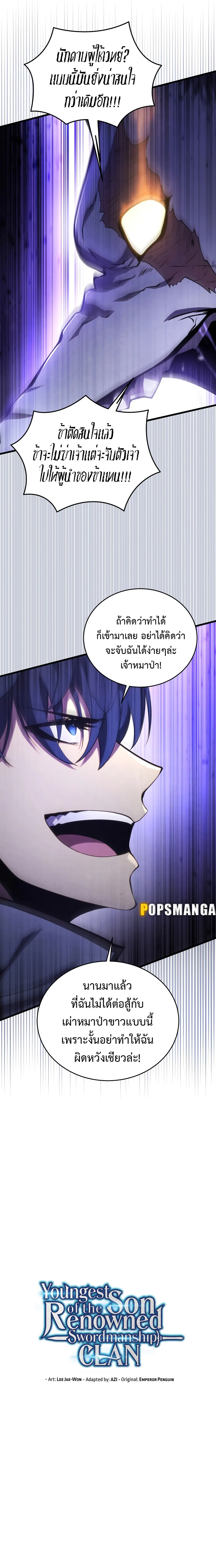 Swordmaster’s Youngest Son ตอนที่ 117 หน้า 4