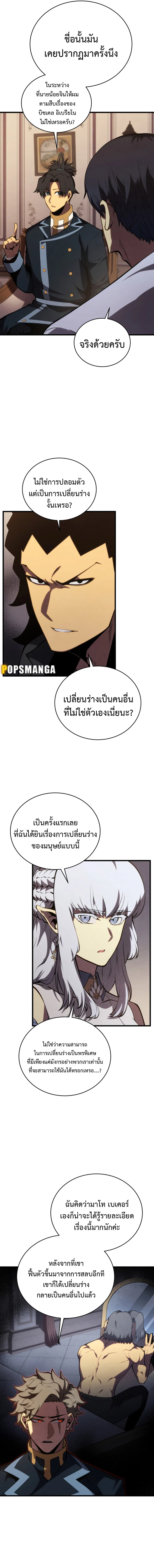 Swordmaster’s Youngest Son ตอนที่ 118 หน้า 10