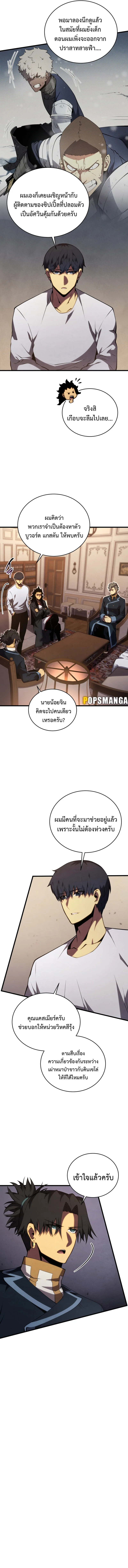 Swordmaster’s Youngest Son ตอนที่ 118 หน้า 11