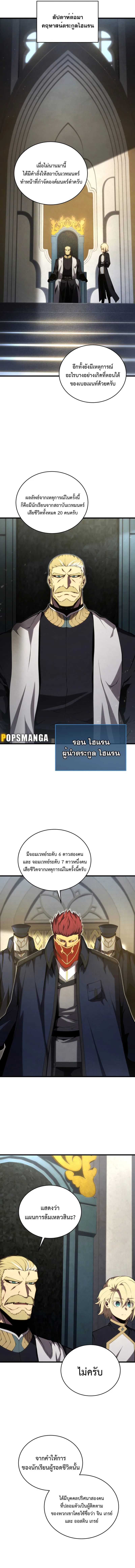 Swordmaster’s Youngest Son ตอนที่ 118 หน้า 12