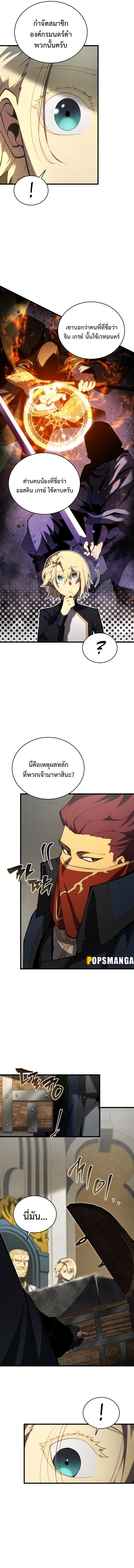 Swordmaster’s Youngest Son ตอนที่ 118 หน้า 13
