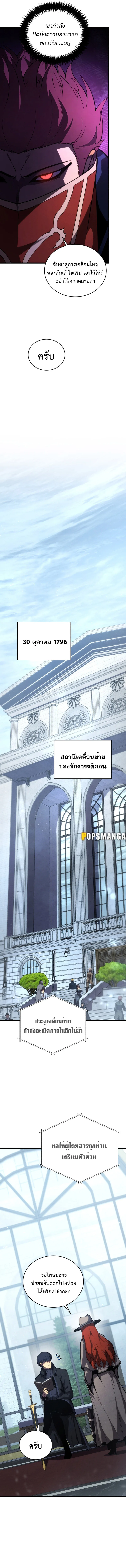 Swordmaster’s Youngest Son ตอนที่ 118 หน้า 16