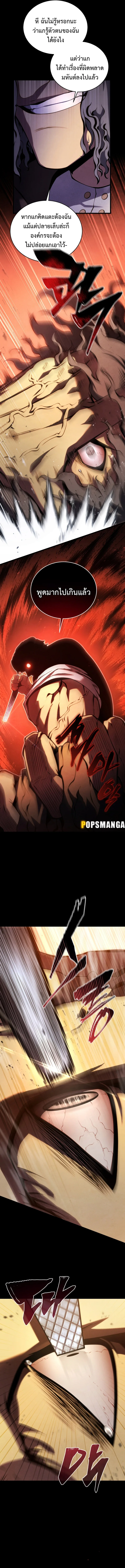 Swordmaster’s Youngest Son ตอนที่ 118 หน้า 4