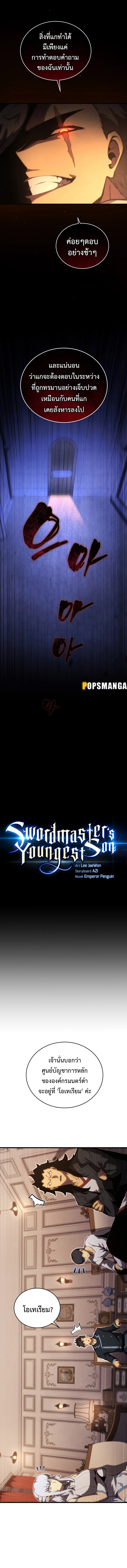 Swordmaster’s Youngest Son ตอนที่ 118 หน้า 5