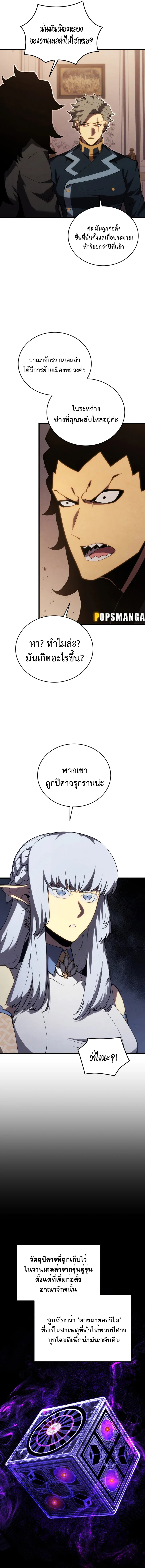 Swordmaster’s Youngest Son ตอนที่ 118 หน้า 6