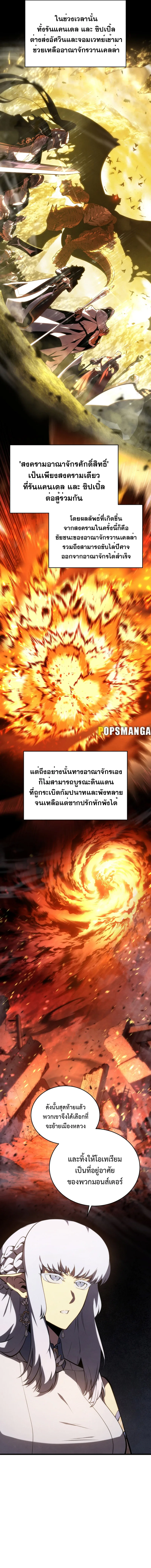 Swordmaster’s Youngest Son ตอนที่ 118 หน้า 7