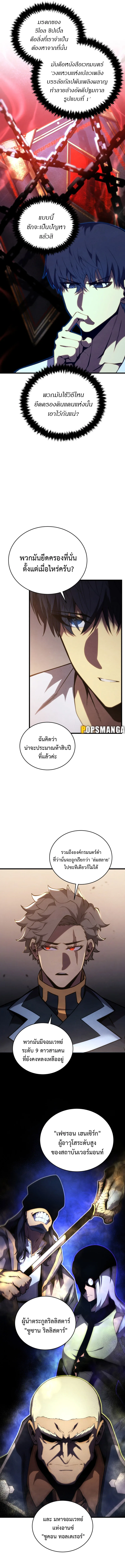 Swordmaster’s Youngest Son ตอนที่ 118 หน้า 8