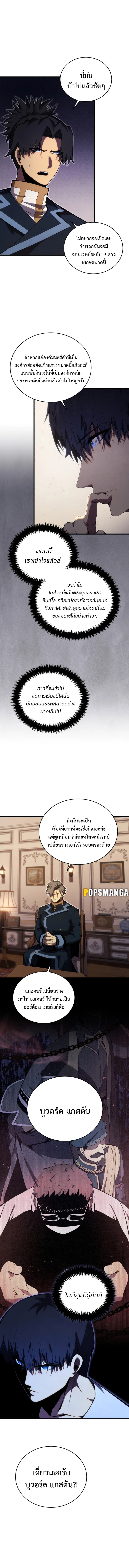 Swordmaster’s Youngest Son ตอนที่ 118 หน้า 9