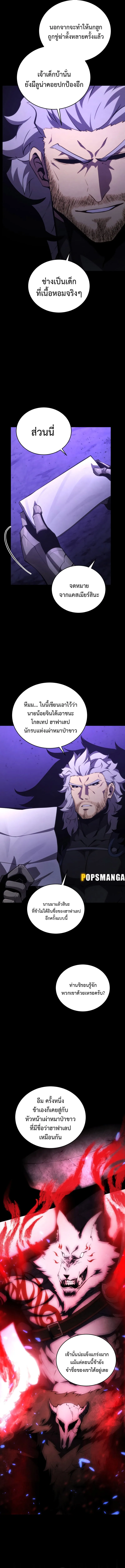Swordmaster’s Youngest Son ตอนที่ 120 หน้า 10