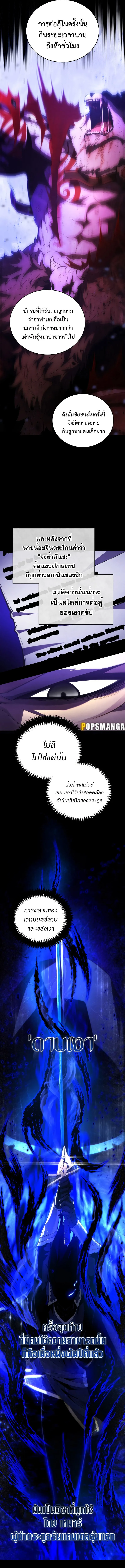 Swordmaster’s Youngest Son ตอนที่ 120 หน้า 11