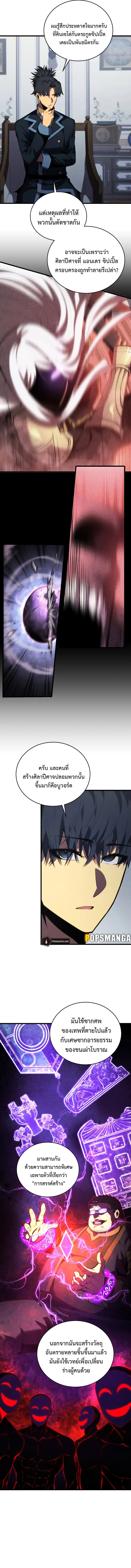 Swordmaster’s Youngest Son ตอนที่ 120 หน้า 13