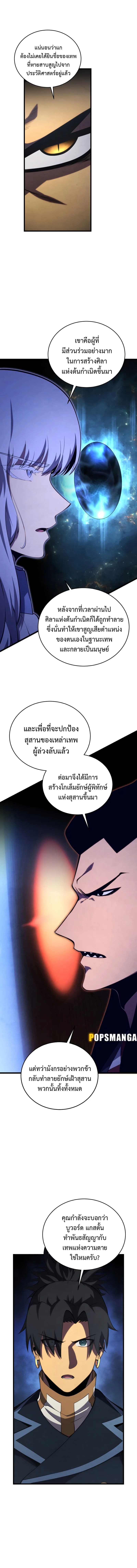 Swordmaster’s Youngest Son ตอนที่ 120 หน้า 16