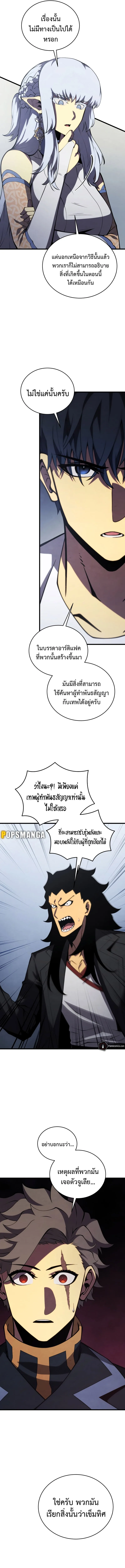 Swordmaster’s Youngest Son ตอนที่ 120 หน้า 17