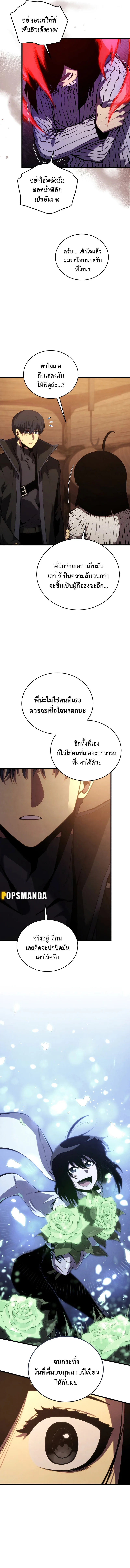 Swordmaster’s Youngest Son ตอนที่ 120 หน้า 6