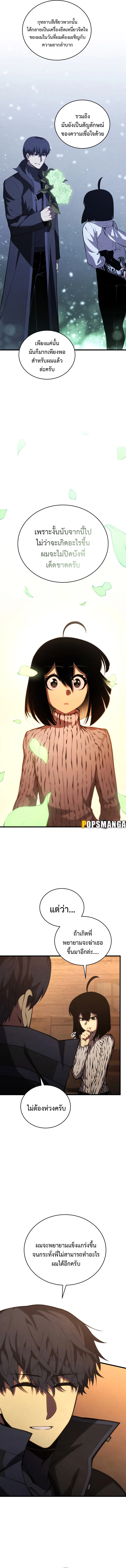 Swordmaster’s Youngest Son ตอนที่ 120 หน้า 7