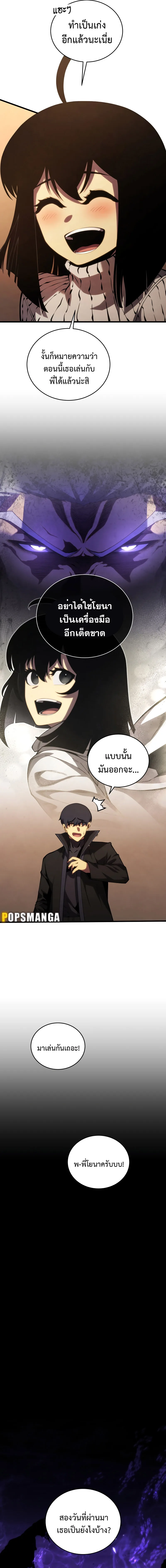Swordmaster’s Youngest Son ตอนที่ 120 หน้า 8