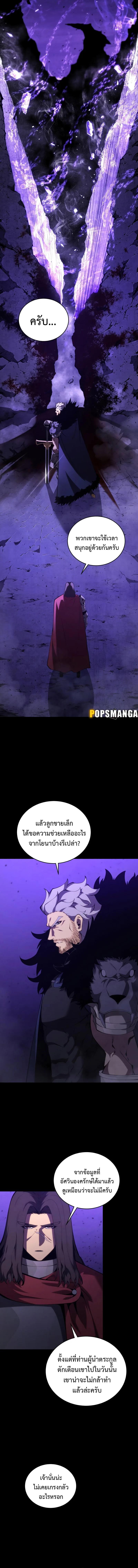 Swordmaster’s Youngest Son ตอนที่ 120 หน้า 9