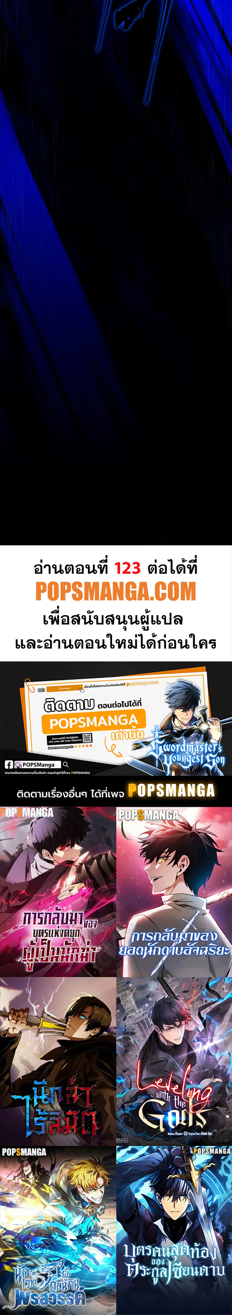 Swordmaster’s Youngest Son ตอนที่ 122 หน้า 13