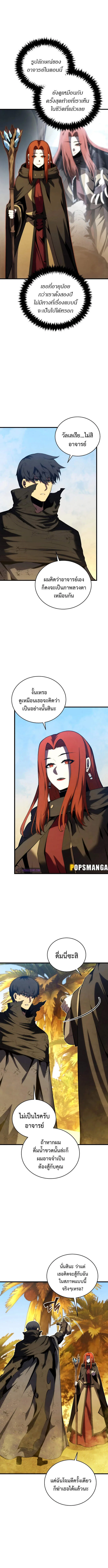 Swordmaster’s Youngest Son ตอนที่ 123 หน้า 10