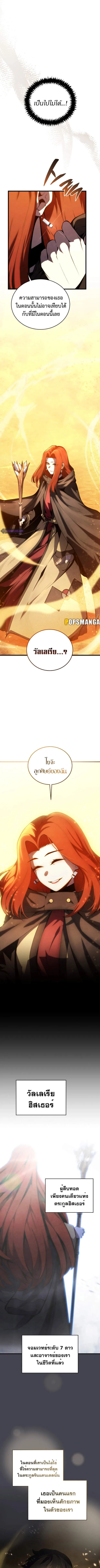 Swordmaster’s Youngest Son ตอนที่ 123 หน้า 8