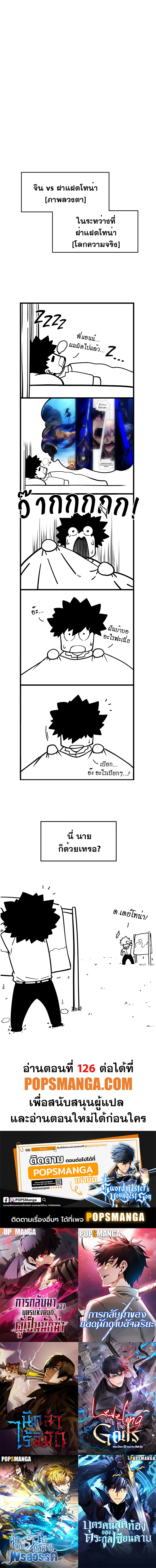 Swordmaster’s Youngest Son ตอนที่ 125 หน้า 17