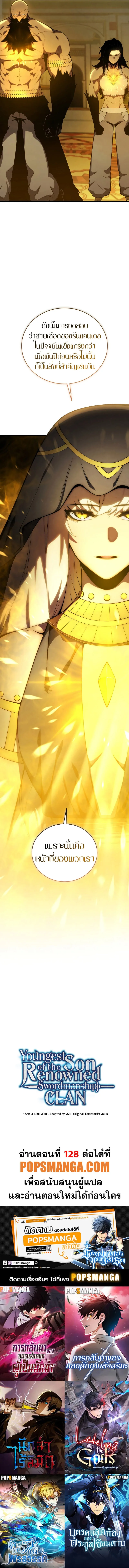 Swordmaster’s Youngest Son ตอนที่ 127 หน้า 14