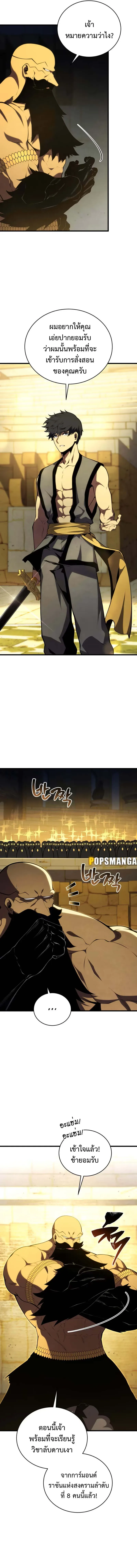 Swordmaster’s Youngest Son ตอนที่ 128 หน้า 10