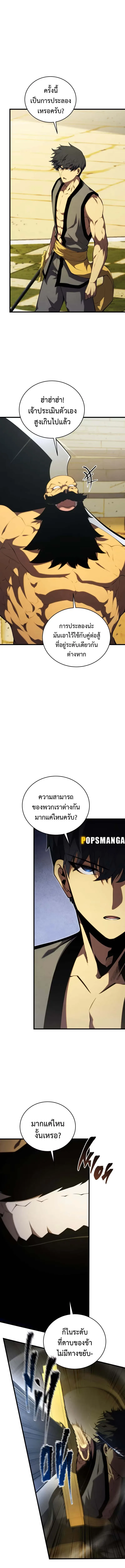 Swordmaster’s Youngest Son ตอนที่ 128 หน้า 12