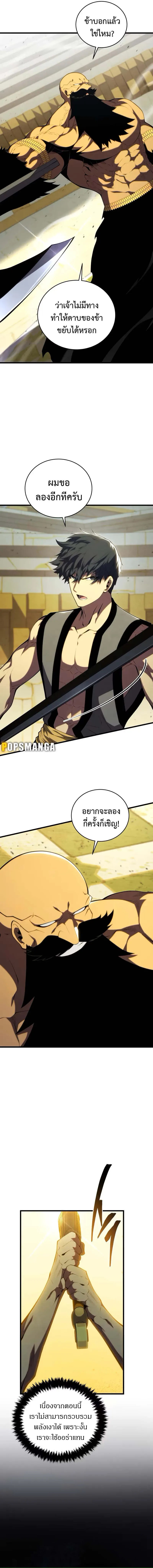 Swordmaster’s Youngest Son ตอนที่ 128 หน้า 16