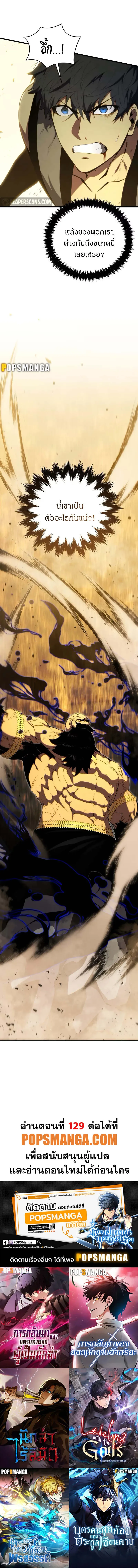 Swordmaster’s Youngest Son ตอนที่ 128 หน้า 19