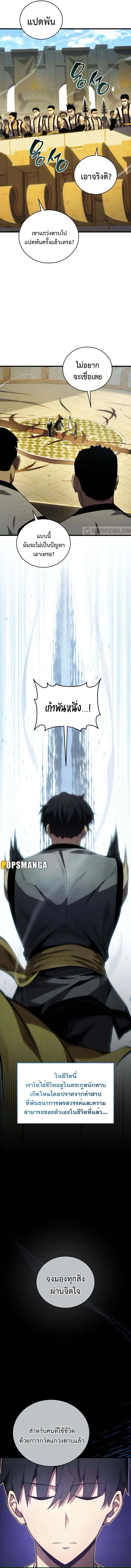 Swordmaster’s Youngest Son ตอนที่ 128 หน้า 5