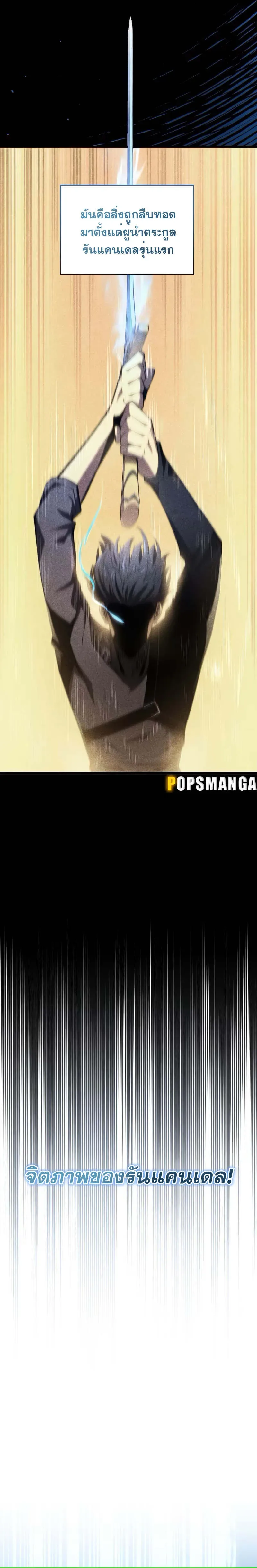 Swordmaster’s Youngest Son ตอนที่ 128 หน้า 7
