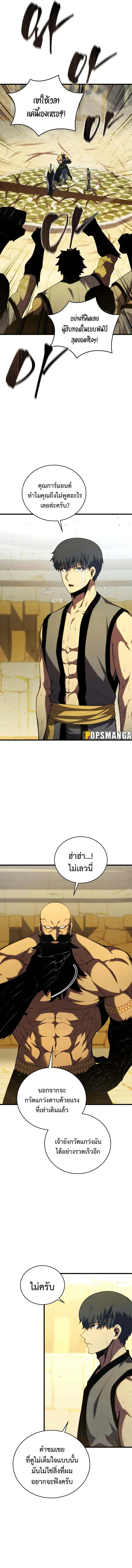 Swordmaster’s Youngest Son ตอนที่ 128 หน้า 9