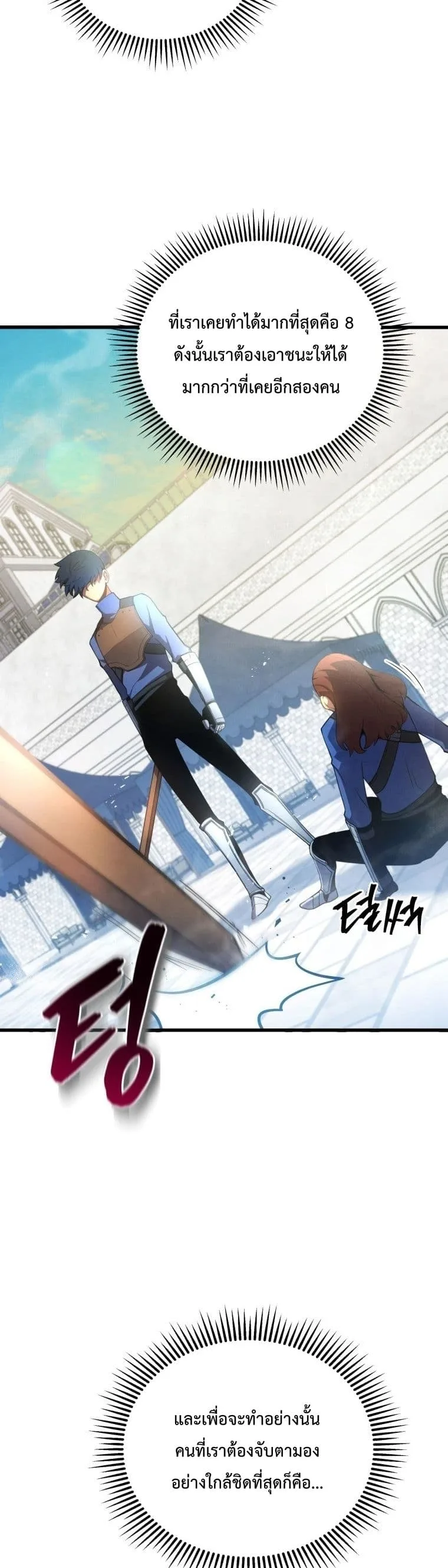 Swordmaster’s Youngest Son ตอนที่ 13 หน้า 20