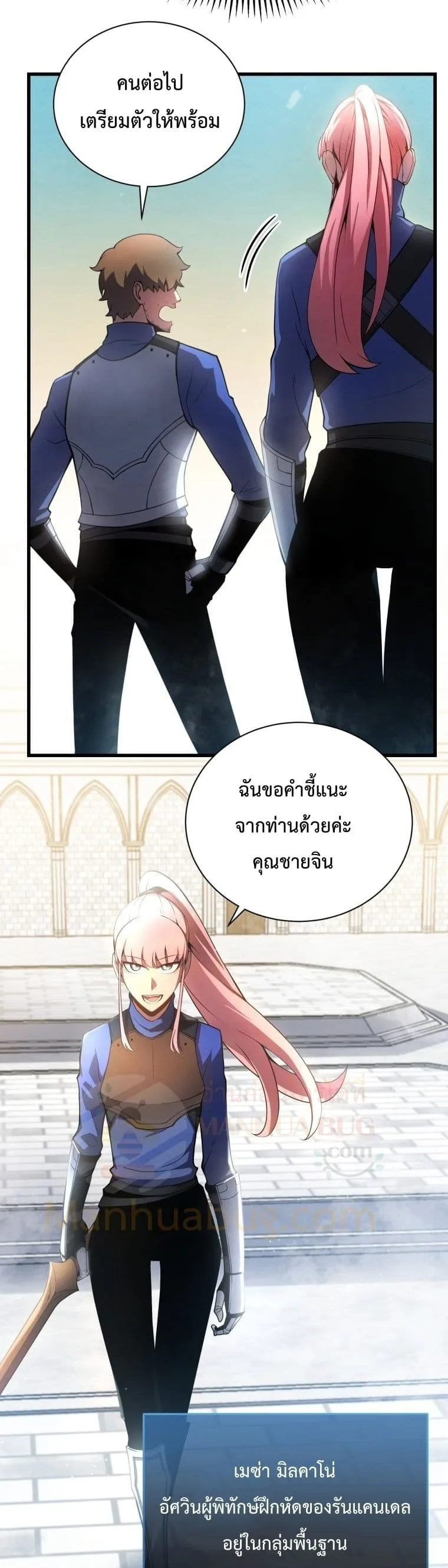 Swordmaster’s Youngest Son ตอนที่ 13 หน้า 21