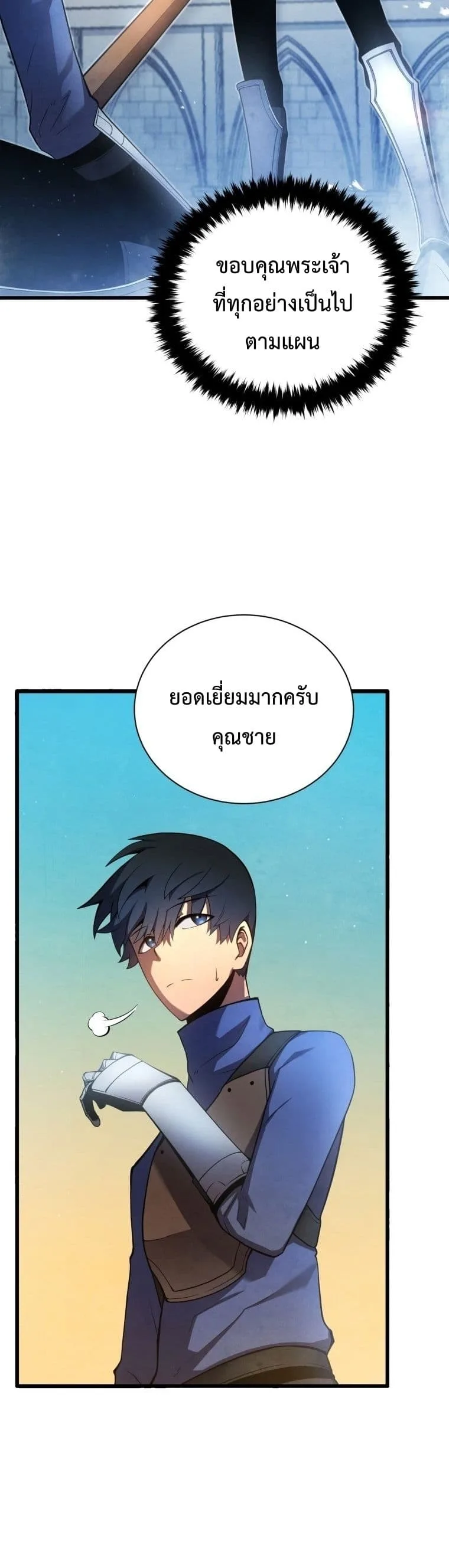 Swordmaster’s Youngest Son ตอนที่ 13 หน้า 43