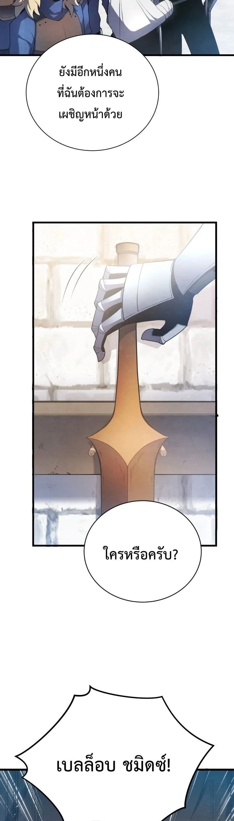 Swordmaster’s Youngest Son ตอนที่ 13 หน้า 46