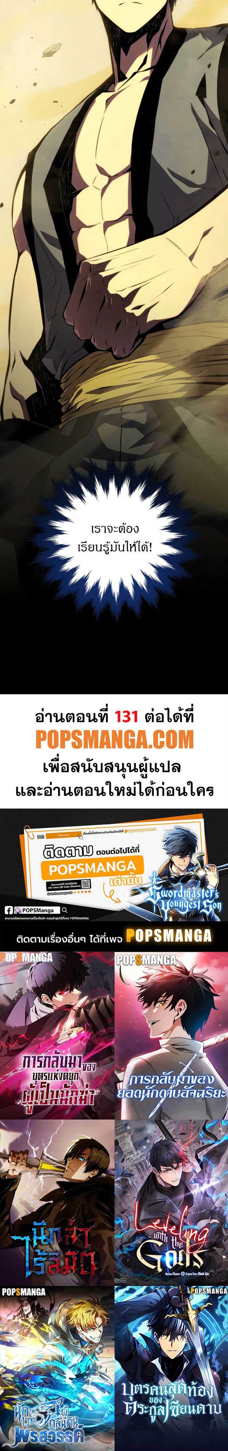 Swordmaster’s Youngest Son ตอนที่ 130 หน้า 6
