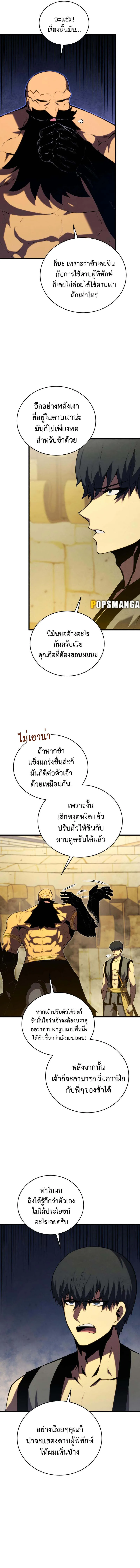 Swordmaster’s Youngest Son ตอนที่ 131 หน้า 13