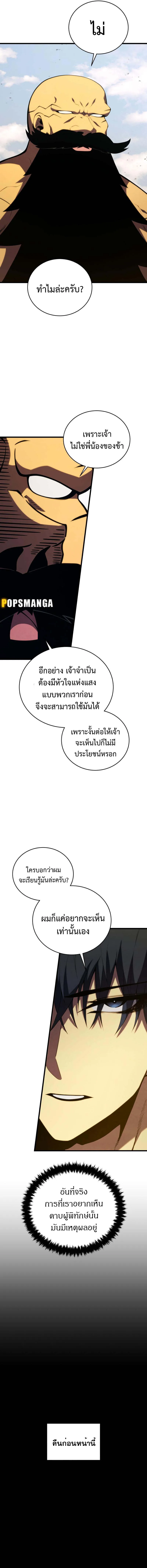 Swordmaster’s Youngest Son ตอนที่ 131 หน้า 14
