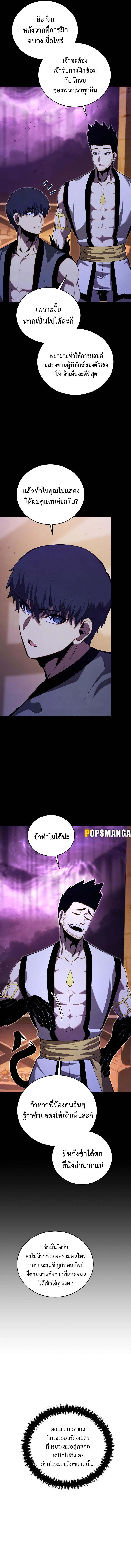 Swordmaster’s Youngest Son ตอนที่ 131 หน้า 15