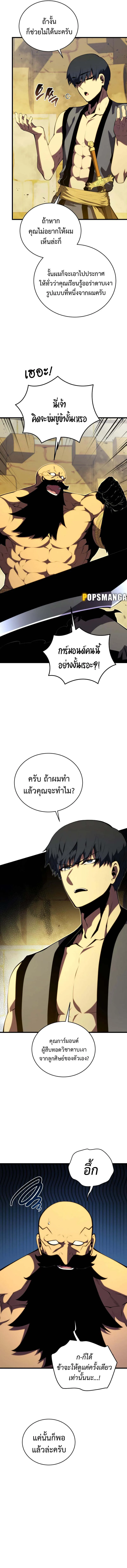 Swordmaster’s Youngest Son ตอนที่ 131 หน้า 16
