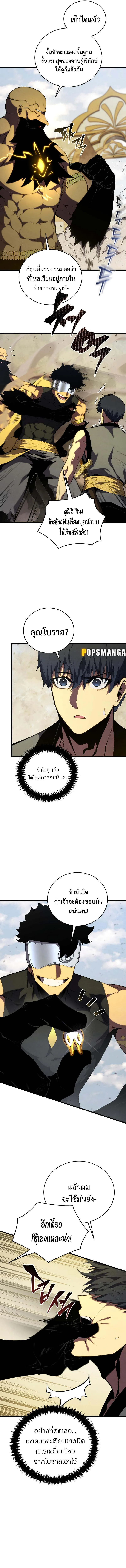 Swordmaster’s Youngest Son ตอนที่ 131 หน้า 17