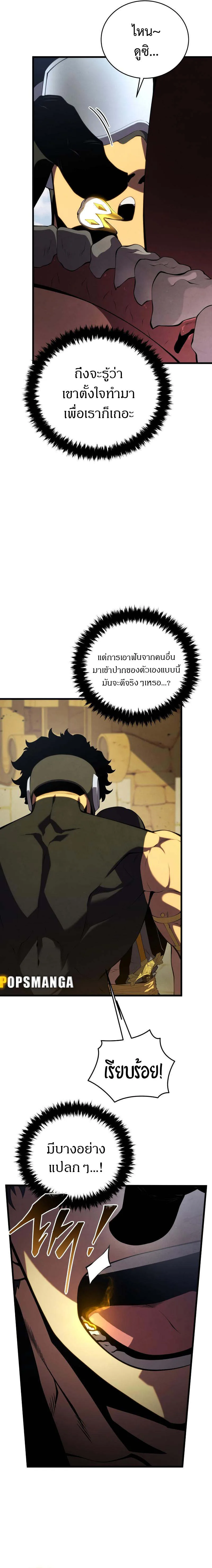 Swordmaster’s Youngest Son ตอนที่ 131 หน้า 18