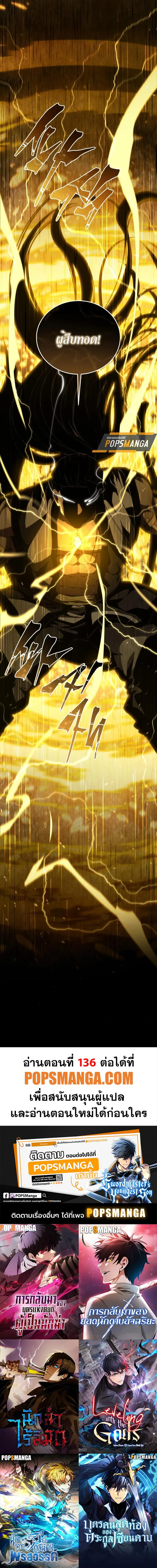 Swordmaster’s Youngest Son ตอนที่ 135 หน้า 18